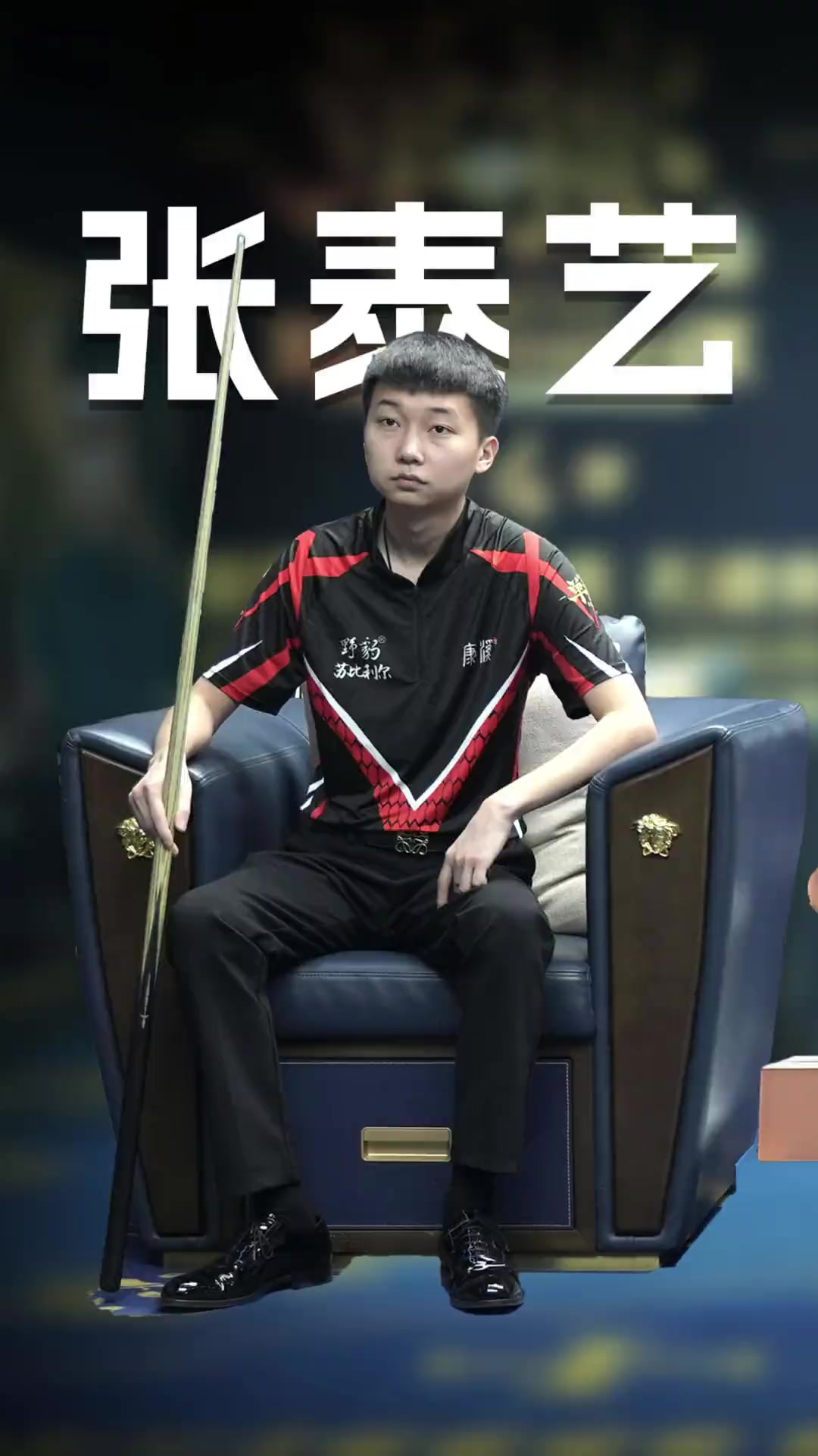 主力中锋